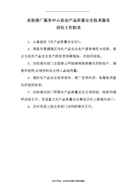 農(nóng)業(yè)技術(shù)推廣服務(wù)中心工作人員職責(zé)詳解與軟件系統(tǒng)設(shè)計(jì)指導(dǎo)